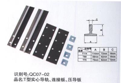電梯地坎、導(dǎo)軌系列